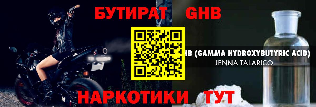 БУТИРАТ  БУТИРАТ бутик  Вход с VPN  Донецк 