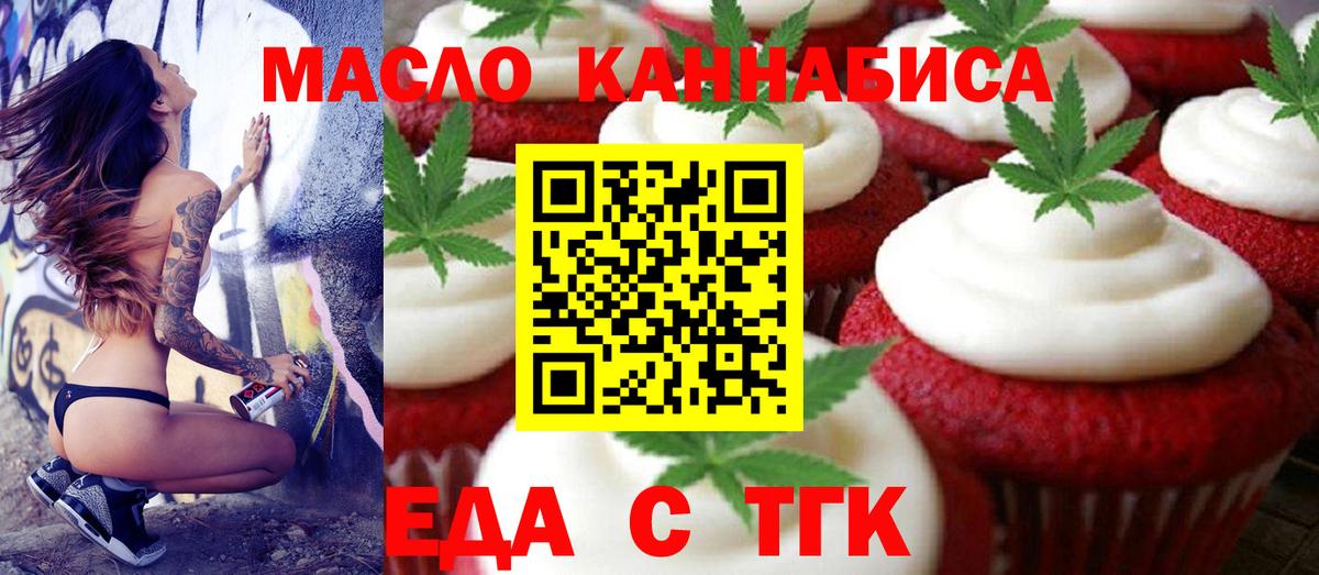 Печенье с ТГК марихуана  Вход с VPN  Донецк 