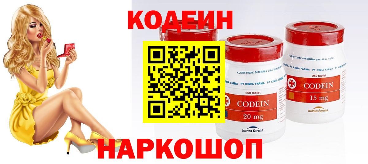 Кодеиновый сироп Lean Purple Drank Донецк