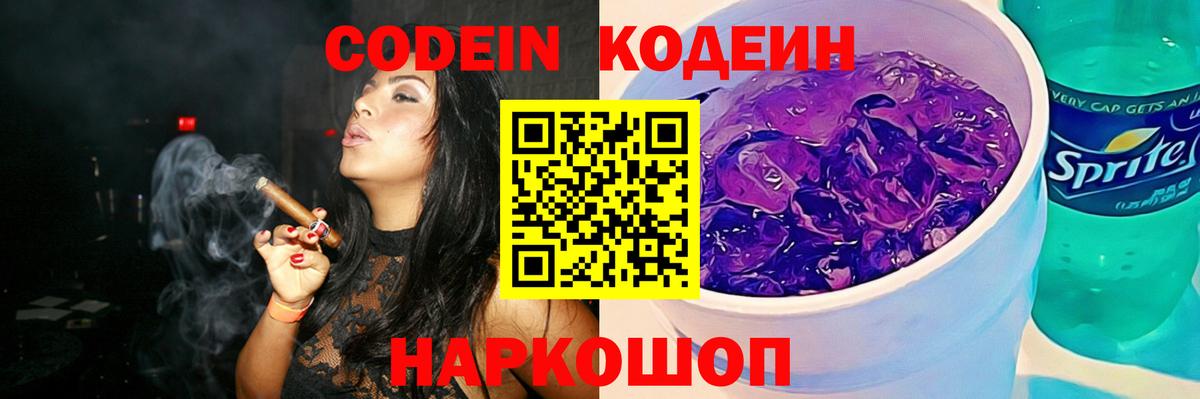 Донецк  Codein напиток Lean (лин)  Вход с VPN 