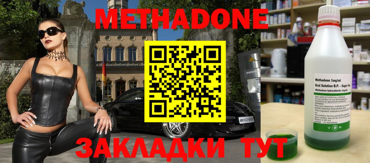 Метадон methadone Донецк