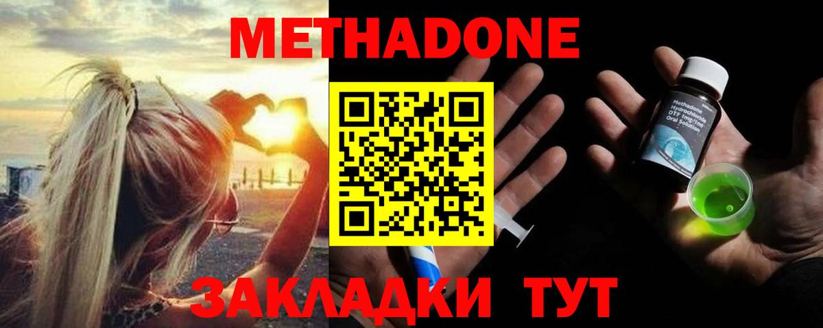 МЕТАДОН VHQ  Вход с VPN  Донецк  Метадон VHQ 
